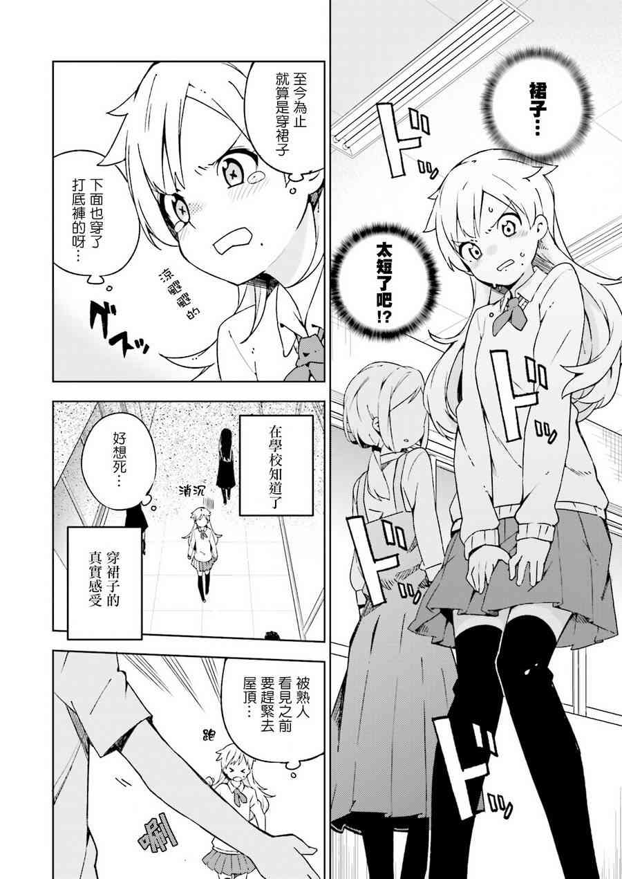 狼少年今天也在说谎 6话 第5页