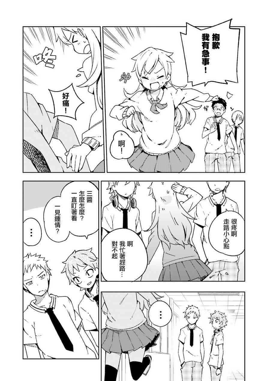 狼少年今天也在说谎 6话 第7页