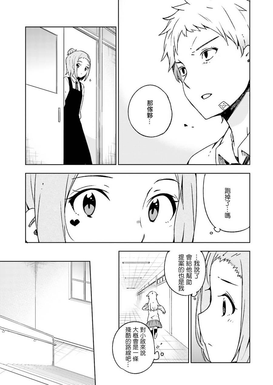 狼少年今天也在说谎 6话 第8页