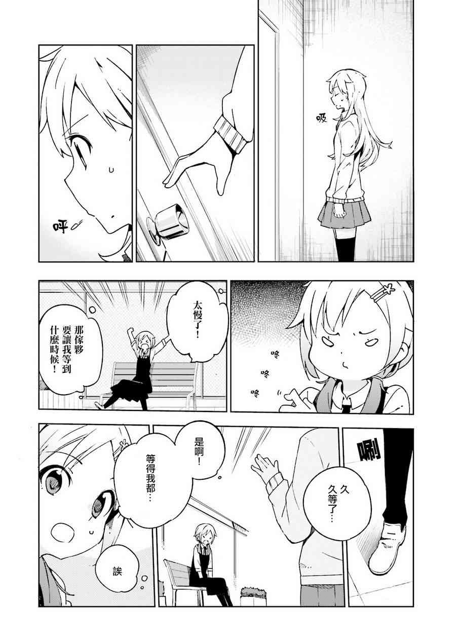 狼少年今天也在说谎 6话 第9页