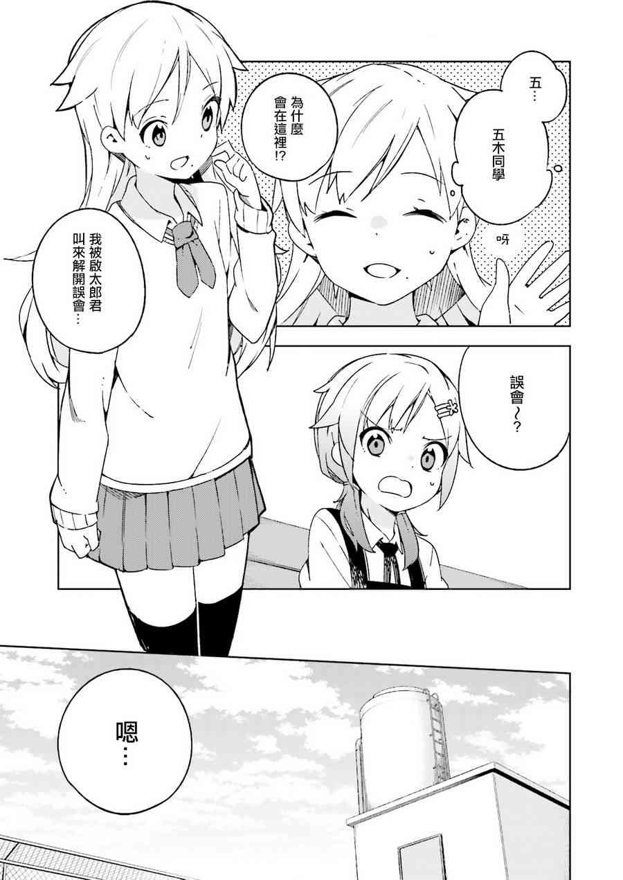 狼少年今天也在说谎 6话 第10页