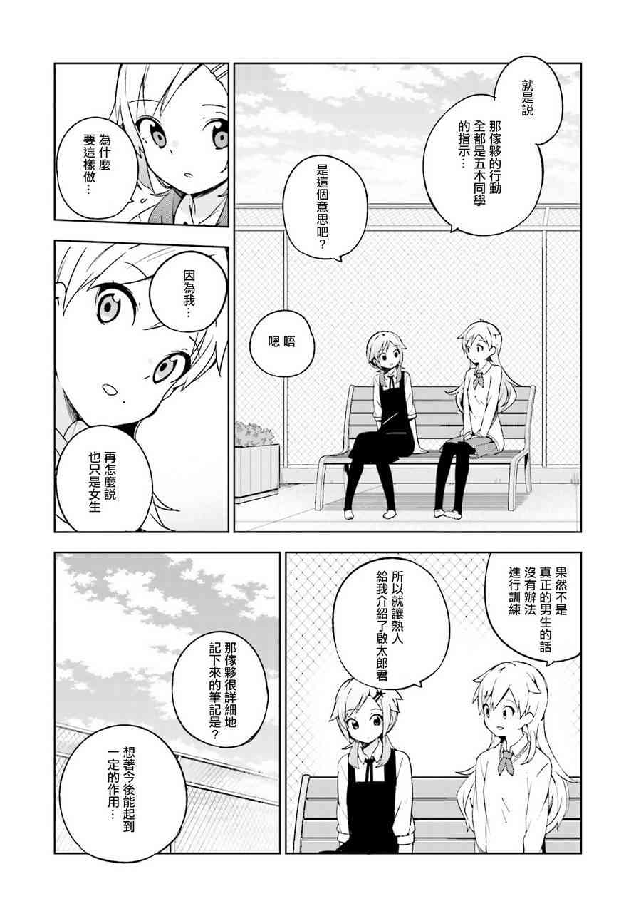 狼少年今天也在说谎 6话 第11页