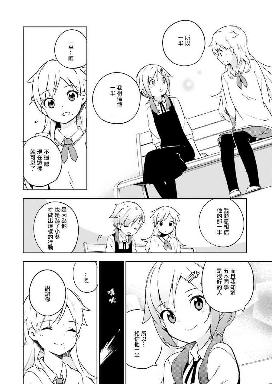 狼少年今天也在说谎 6话 第13页