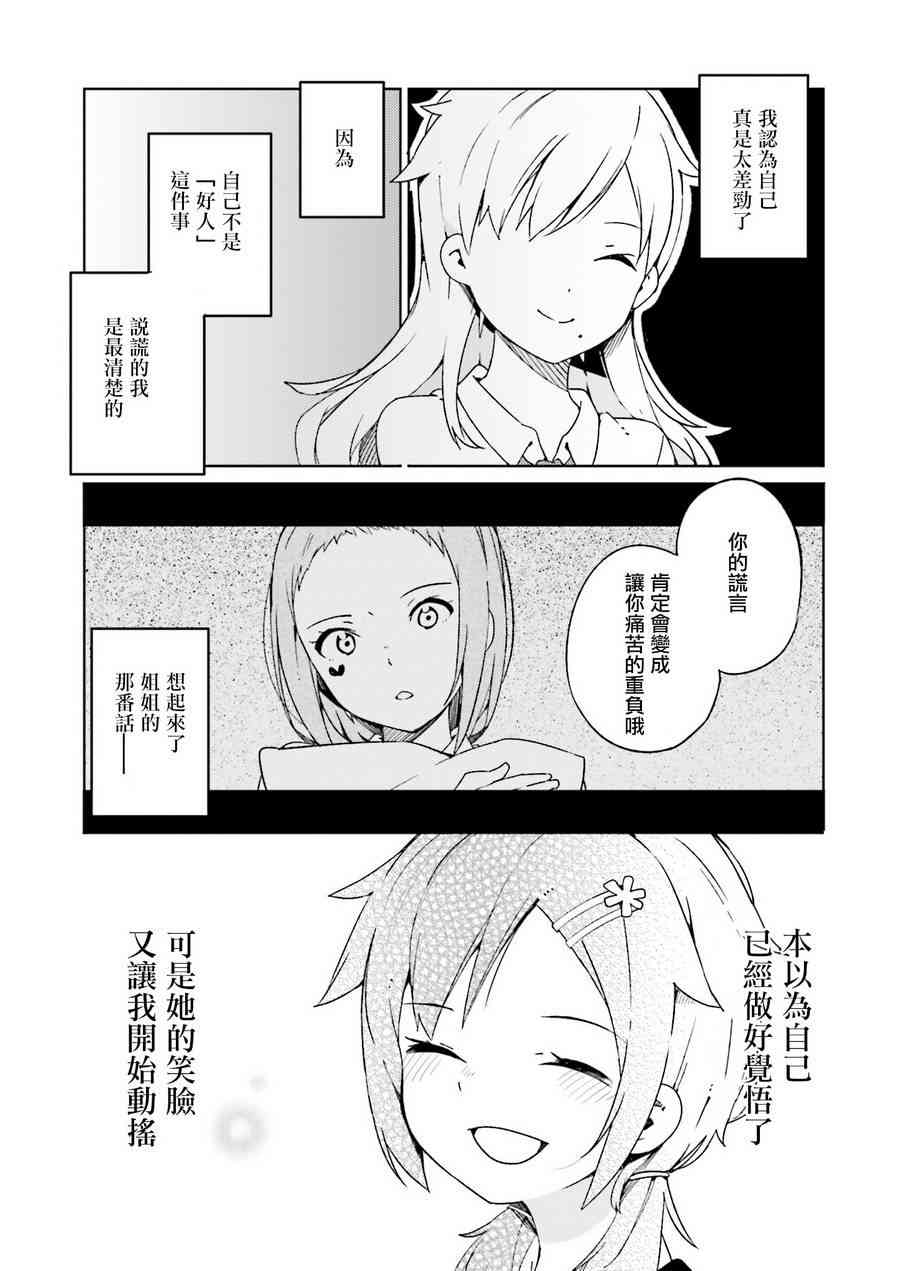 狼少年今天也在说谎 6话 第14页