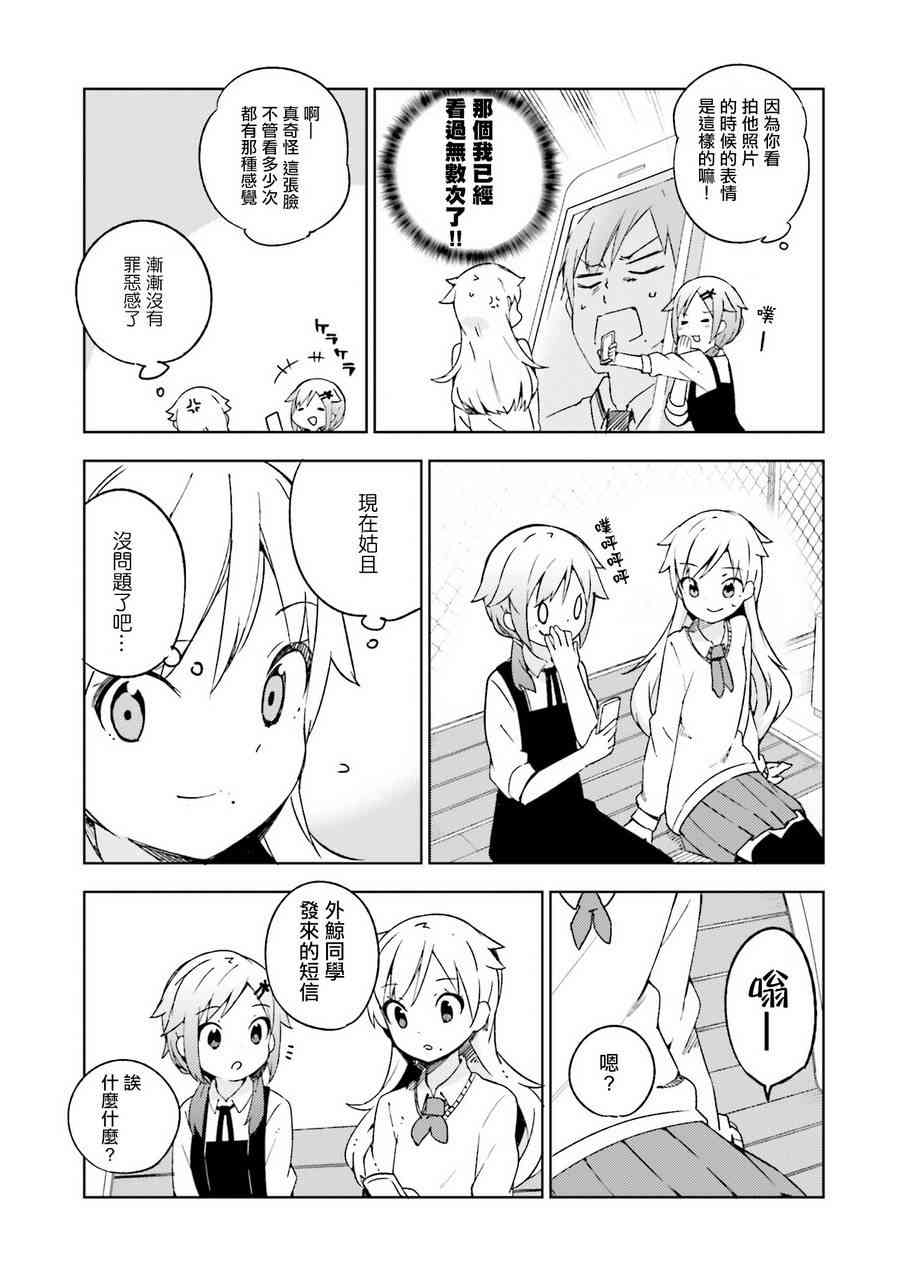 狼少年今天也在说谎 6话 第16页