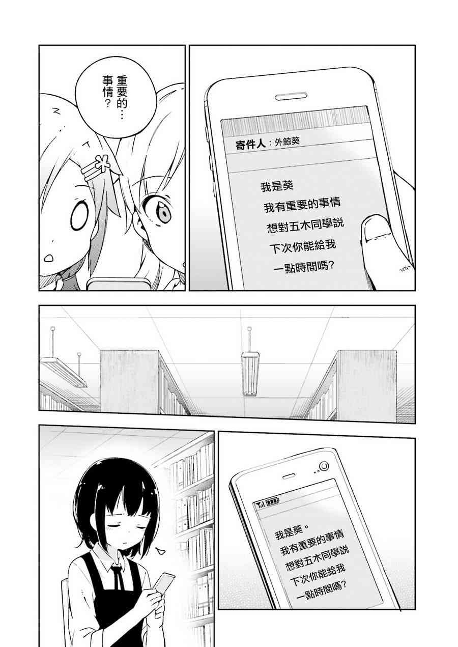 狼少年今天也在说谎 6话 第17页