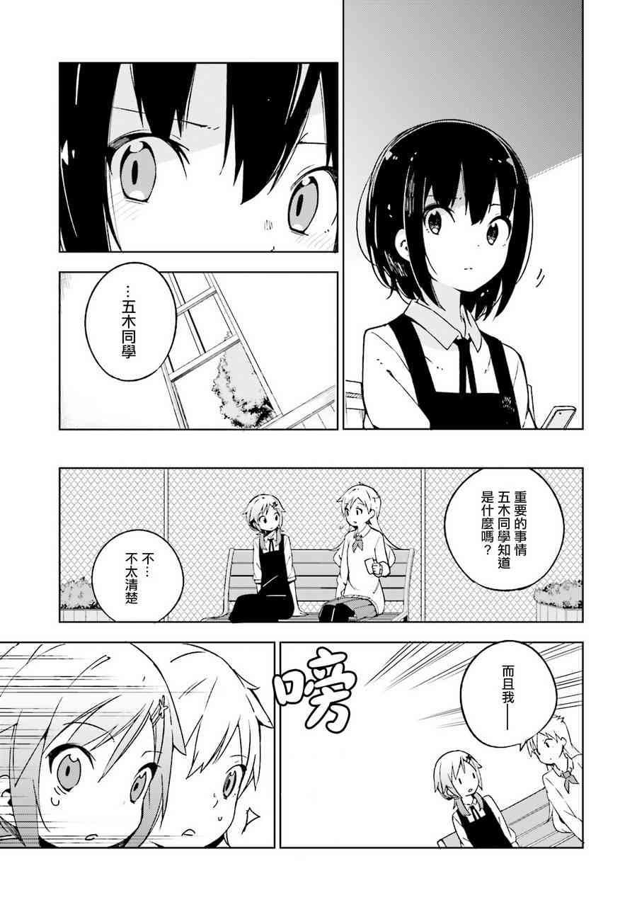 狼少年今天也在说谎 6话 第18页