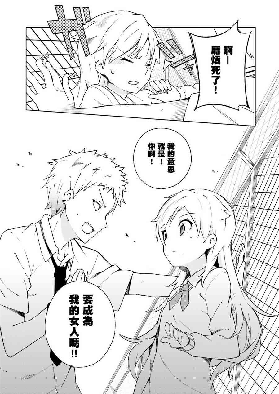 狼少年今天也在说谎 6话 第22页