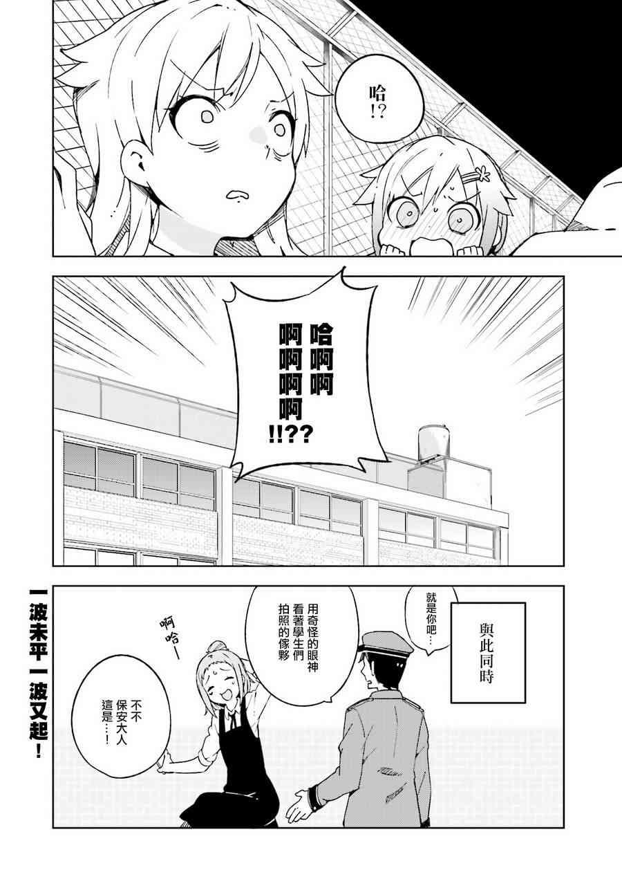 狼少年今天也在说谎 6话 第23页