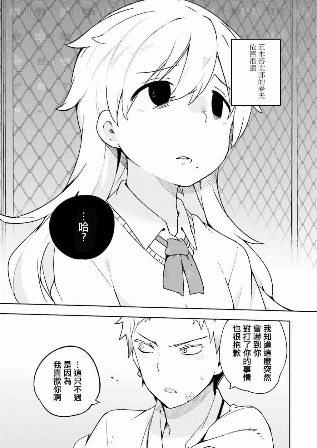 狼少年今天也在说谎 7话 第2页