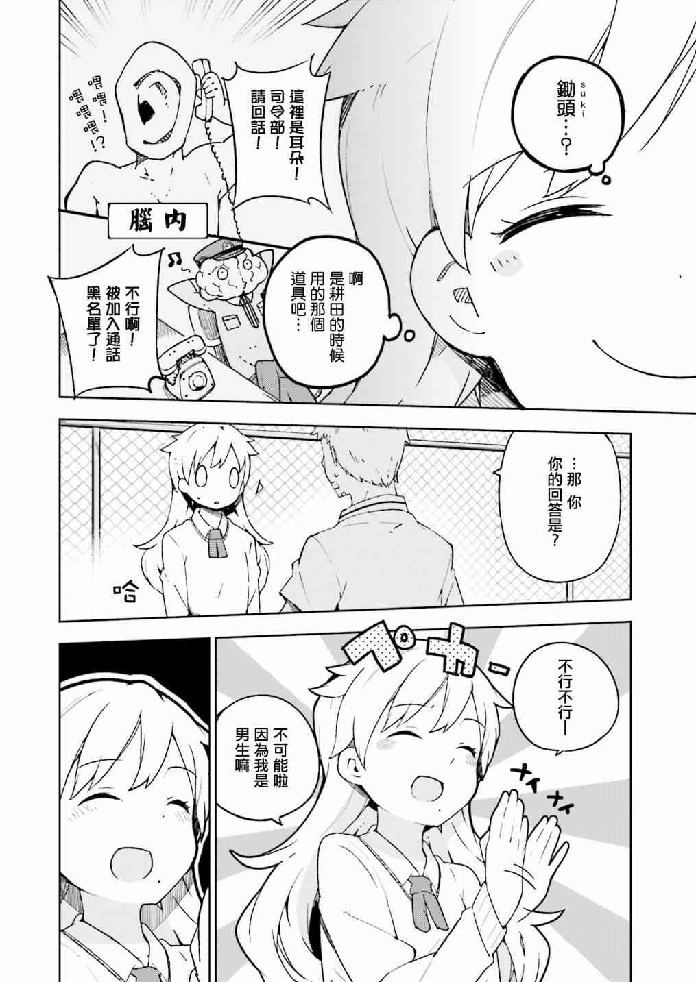 狼少年今天也在说谎 7话 第3页