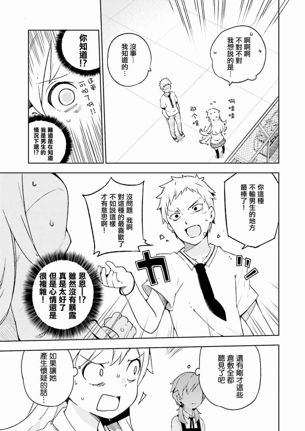 狼少年今天也在说谎 7话 第4页