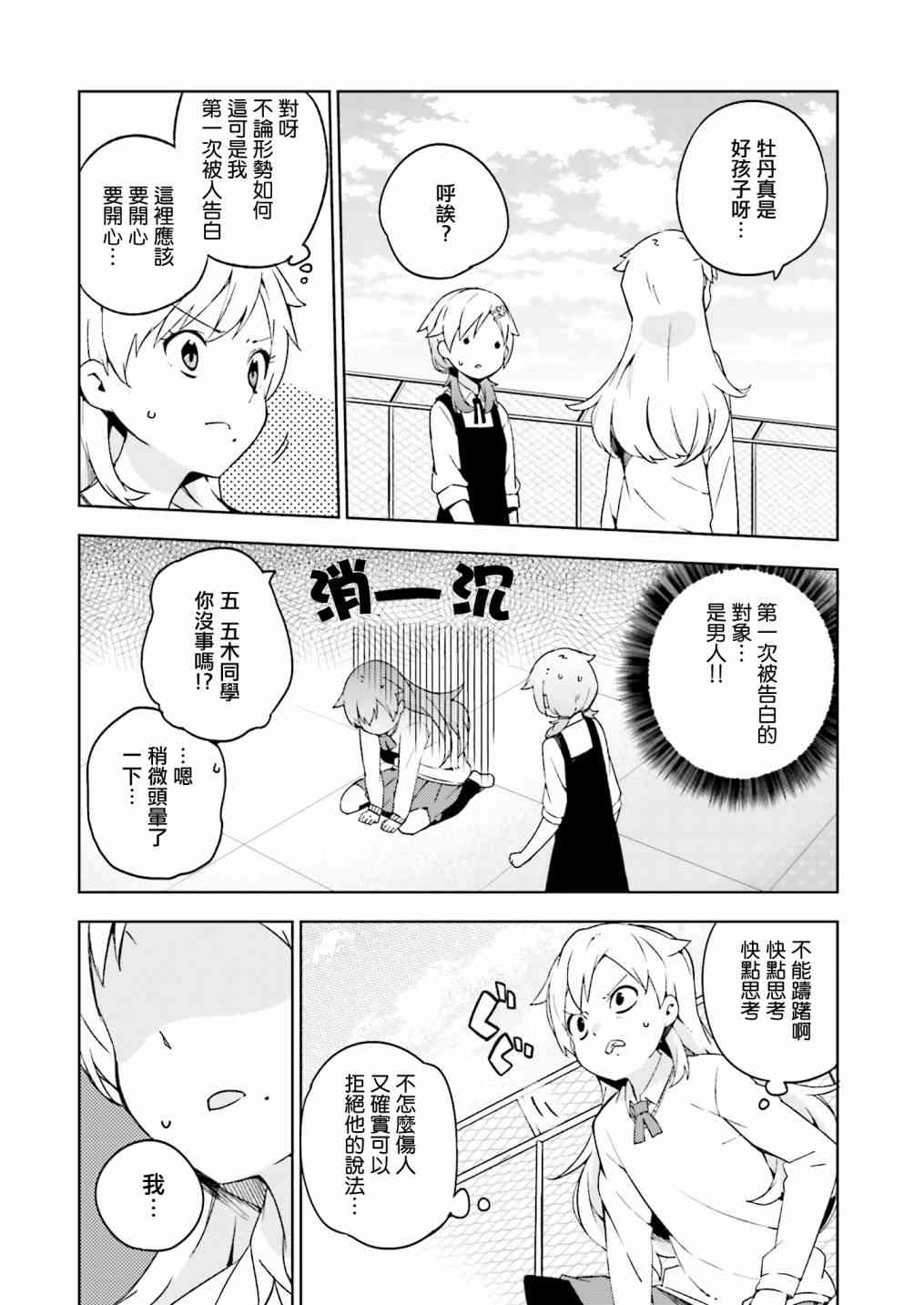 狼少年今天也在说谎 7话 第7页