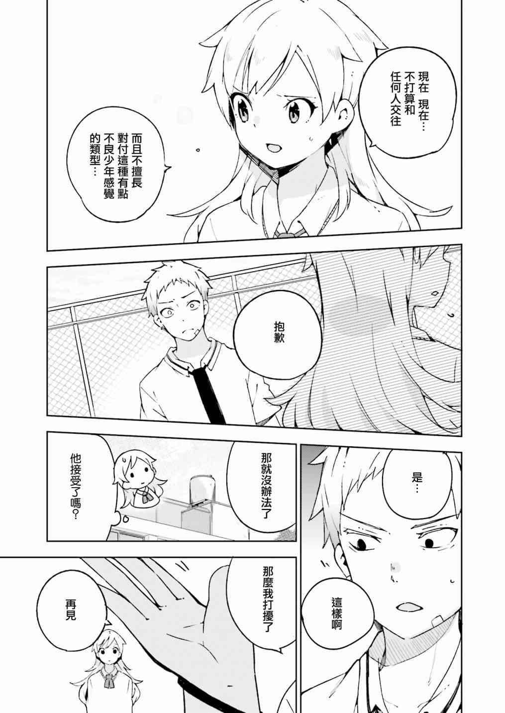 狼少年今天也在说谎 7话 第8页