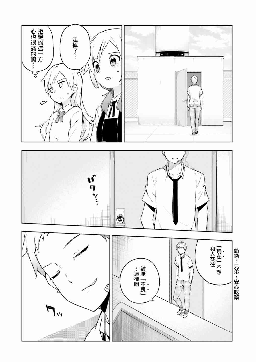 狼少年今天也在说谎 7话 第9页