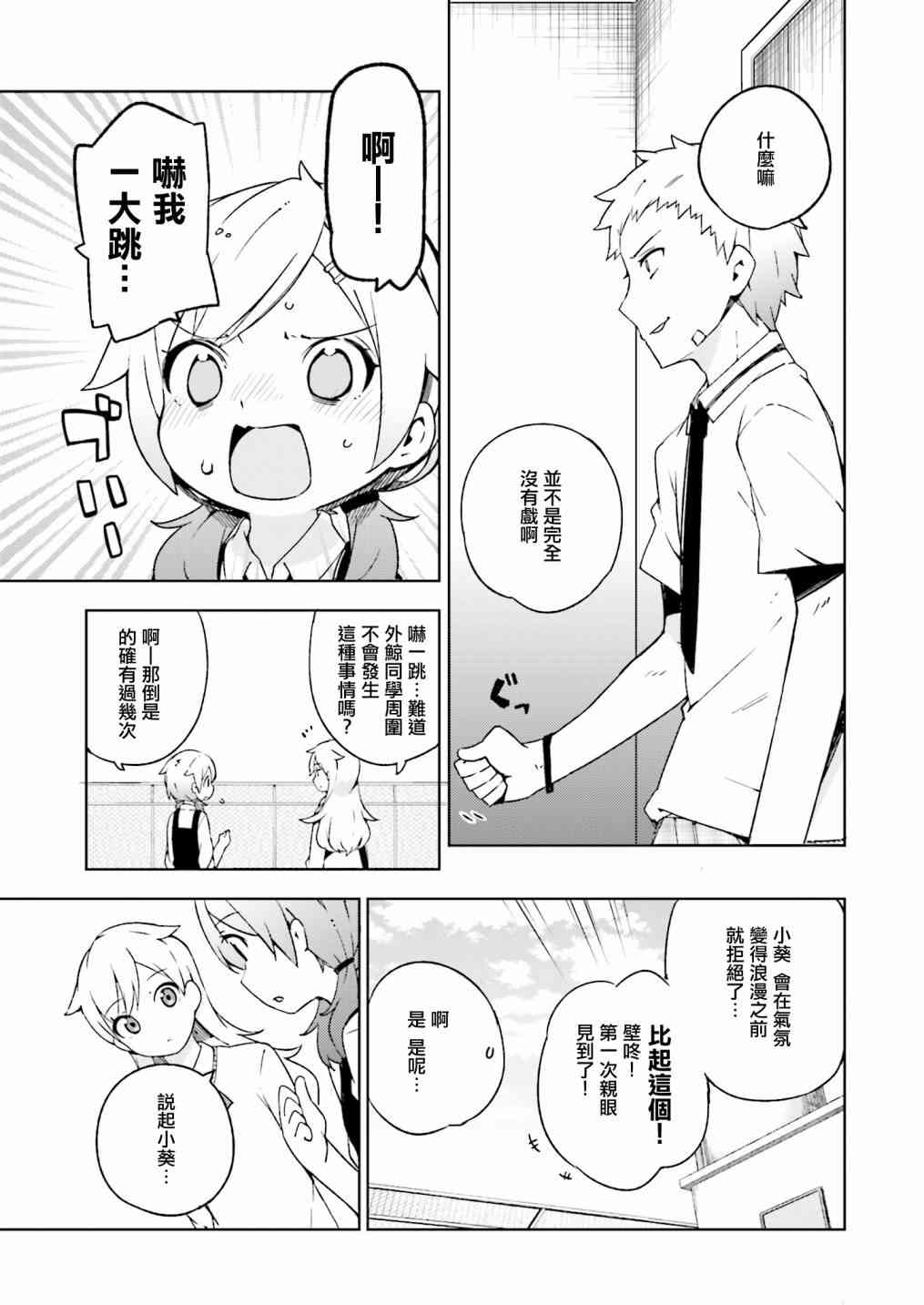 狼少年今天也在说谎 7话 第10页