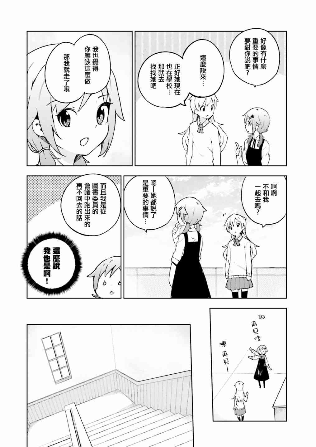 狼少年今天也在说谎7话图