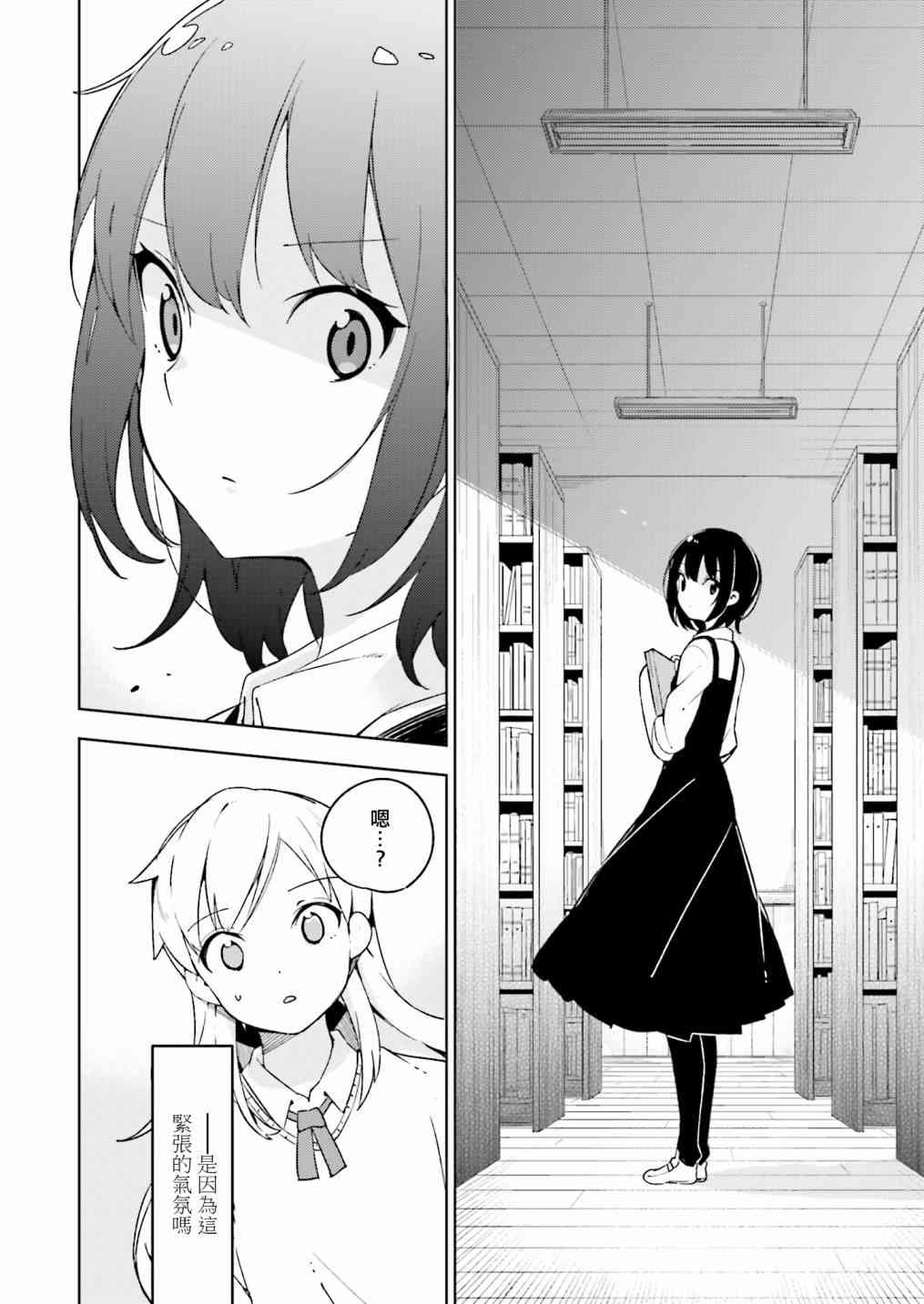 狼少年今天也在说谎 7话 第13页