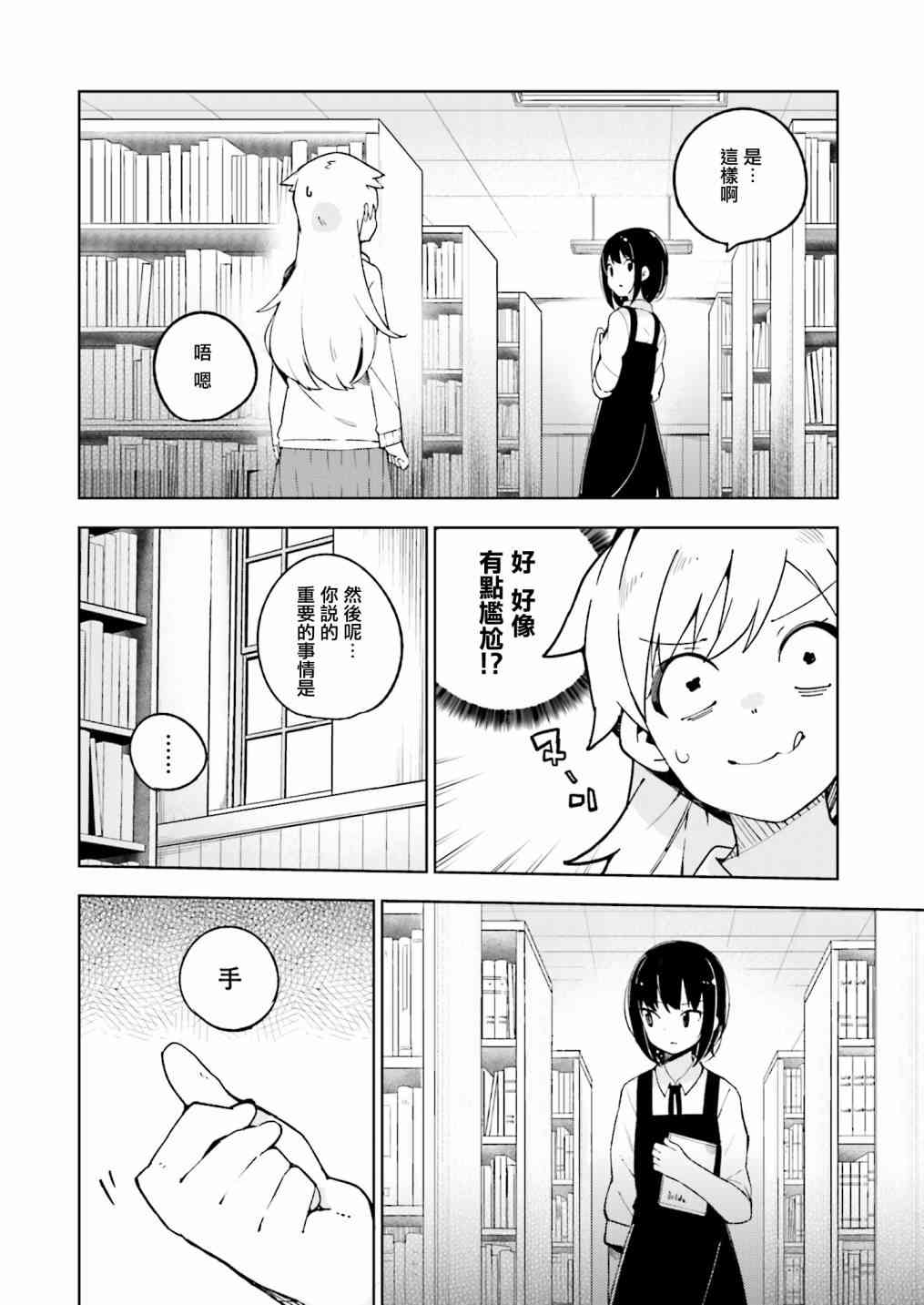 狼少年今天也在说谎 7话 第15页