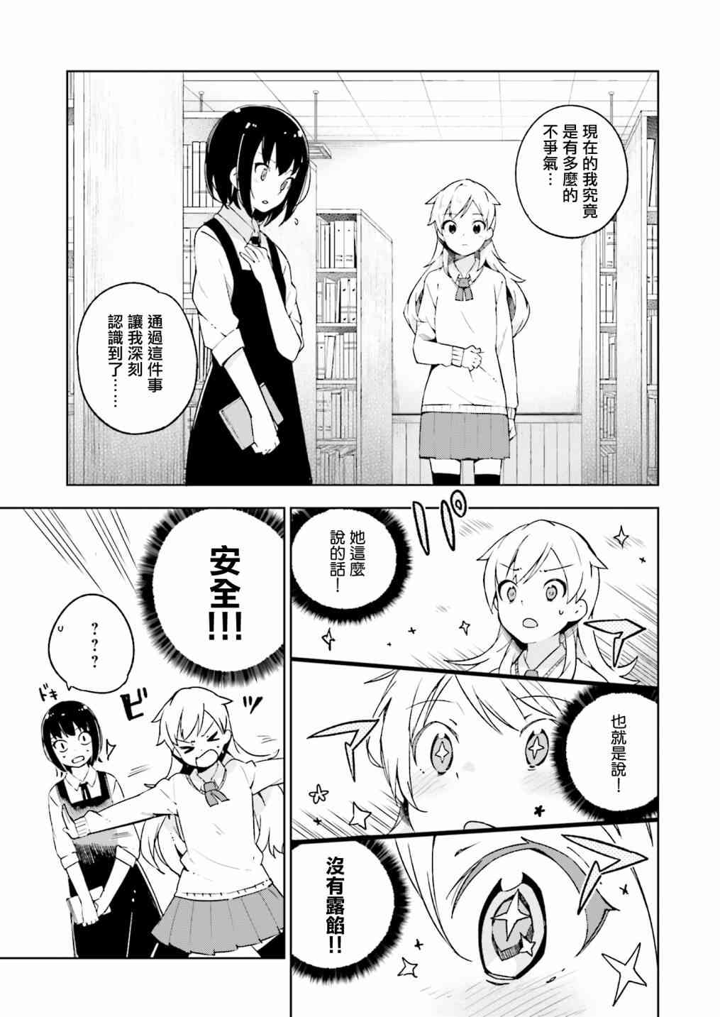 狼少年今天也在说谎 7话 第20页