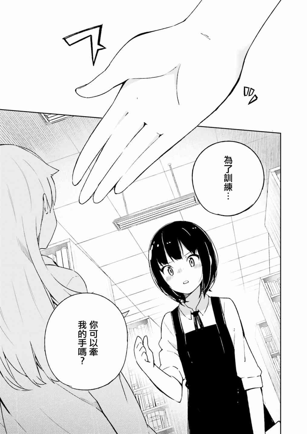 狼少年今天也在说谎 7话 第22页