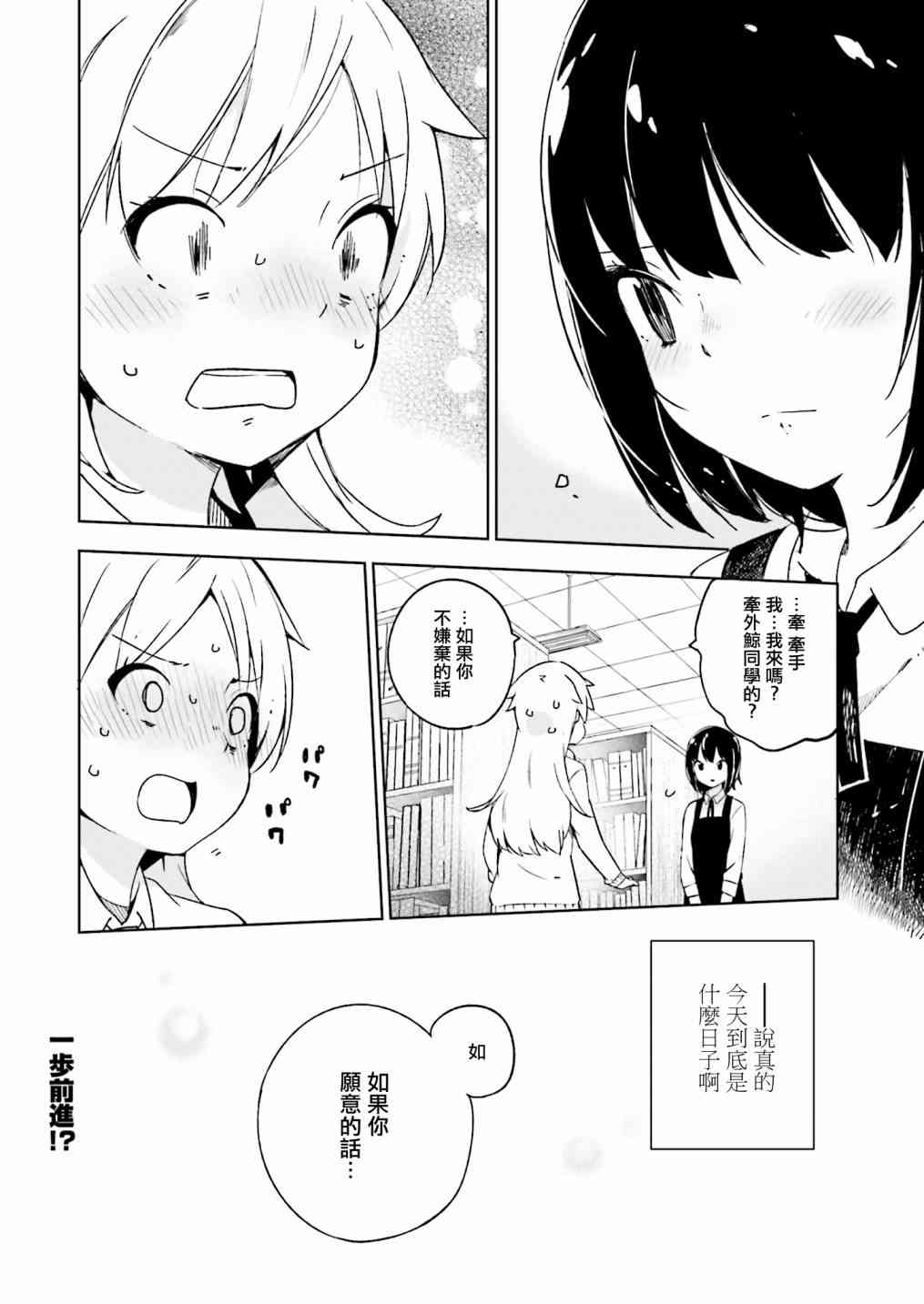 狼少年今天也在说谎 7话 第23页