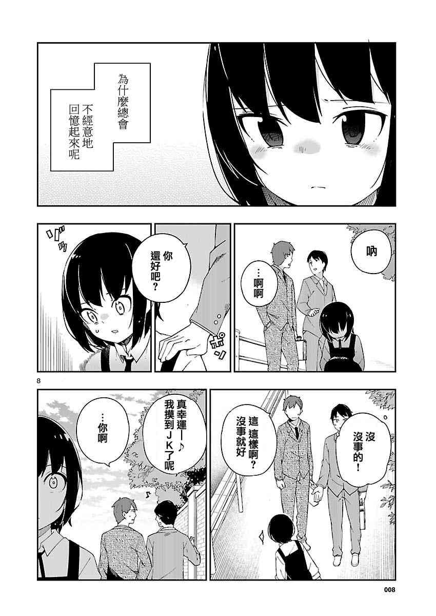 狼少年今天也在说谎 if外鲸1 第3页