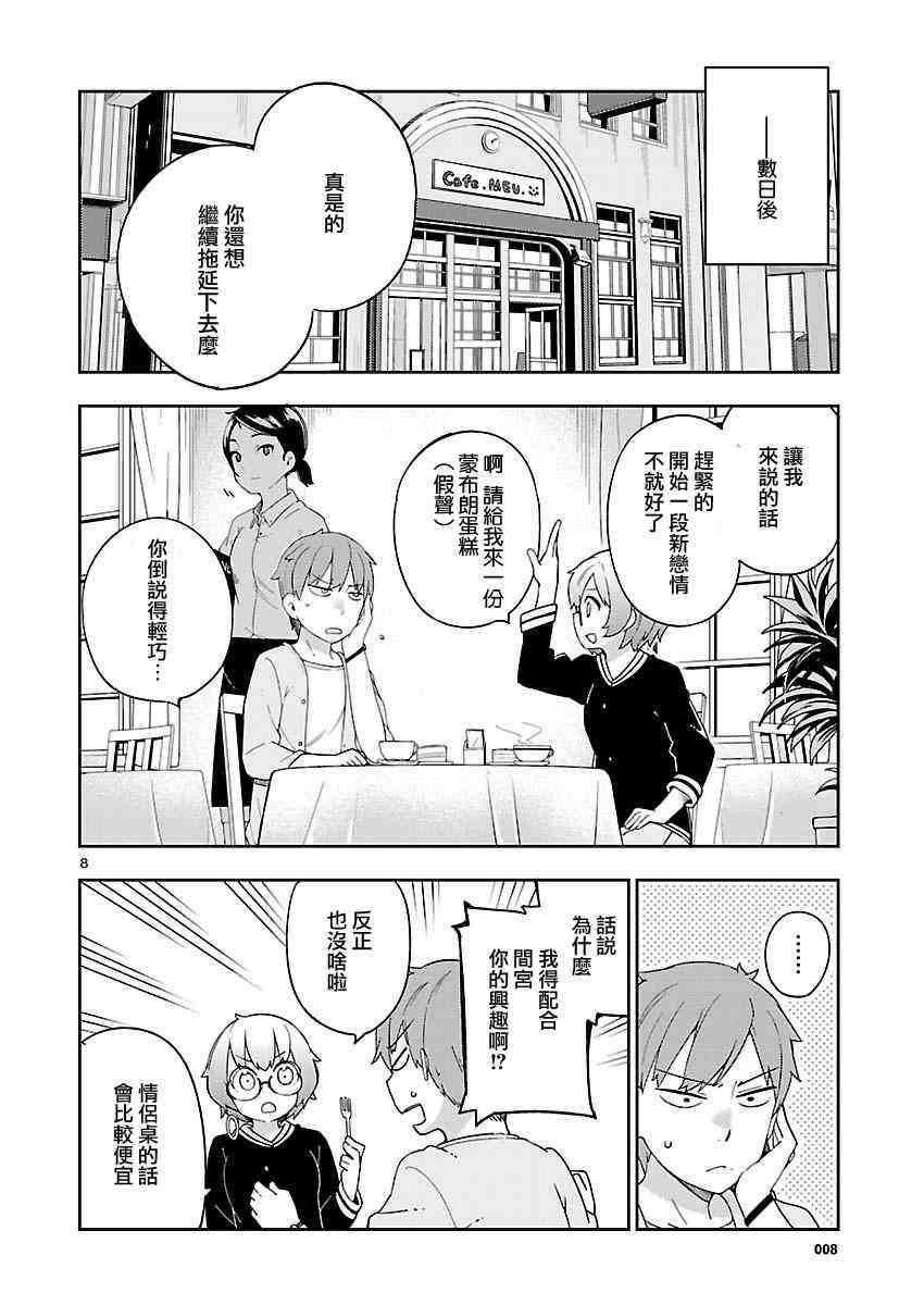 狼少年今天也在说谎 if外鲸1 第10页