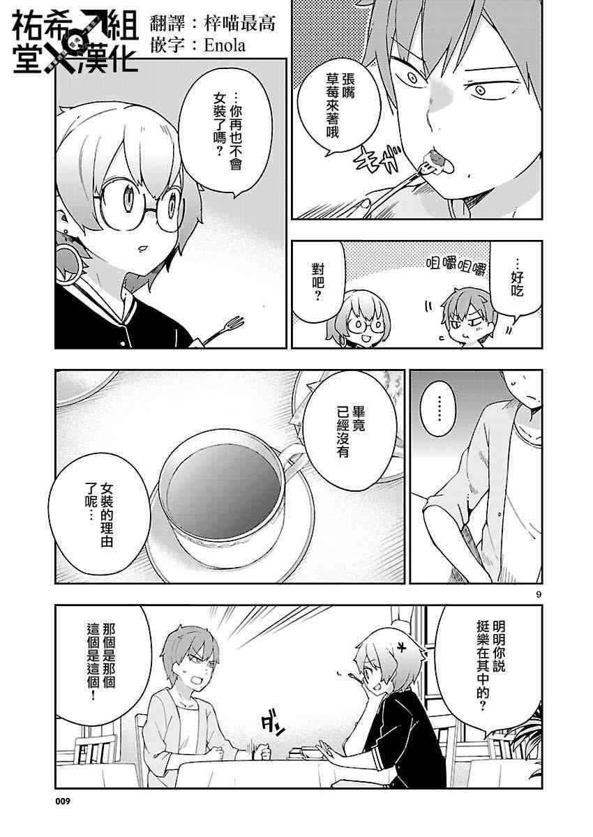 狼少年今天也在说谎 if外鲸1 第11页