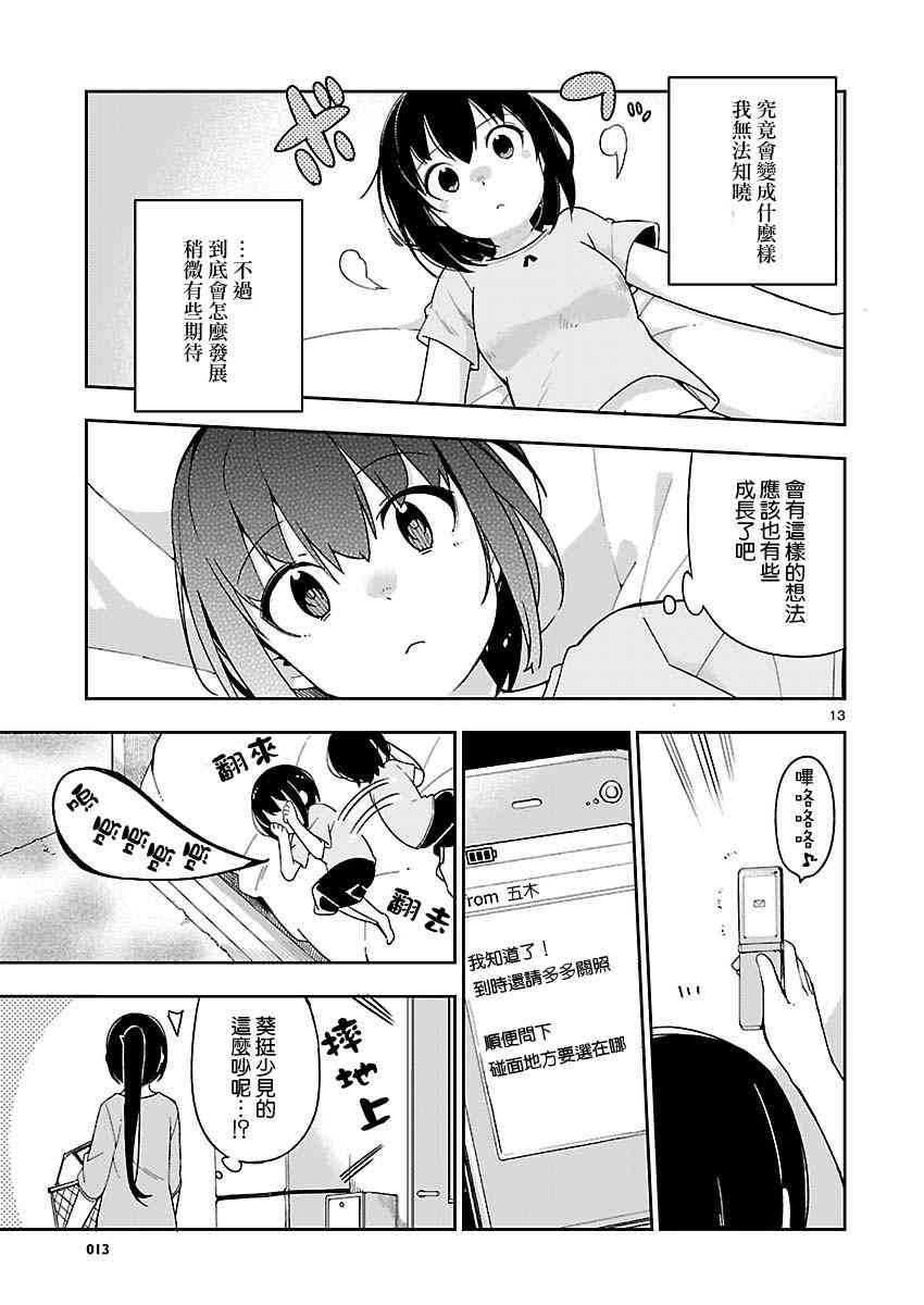 狼少年今天也在说谎 if外鲸1 第15页