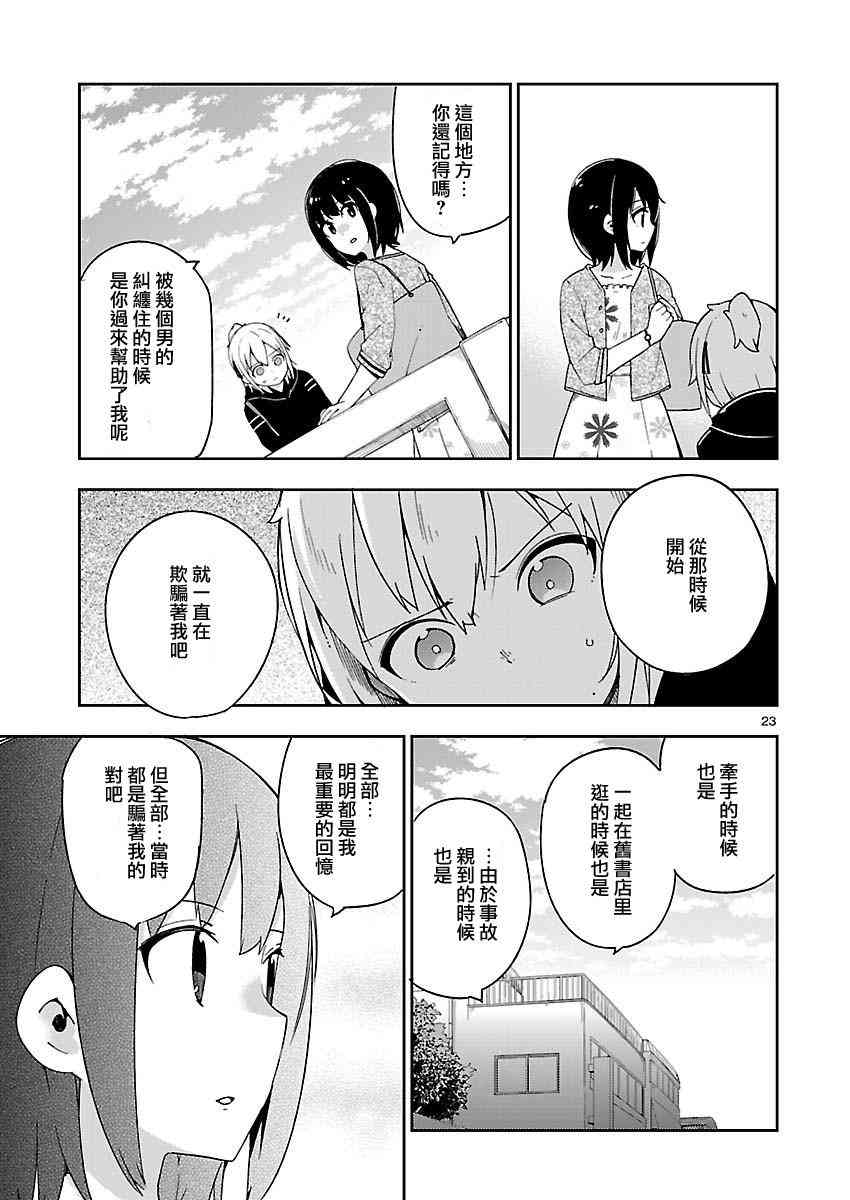 狼少年今天也在说谎 if外鲸1 第20页