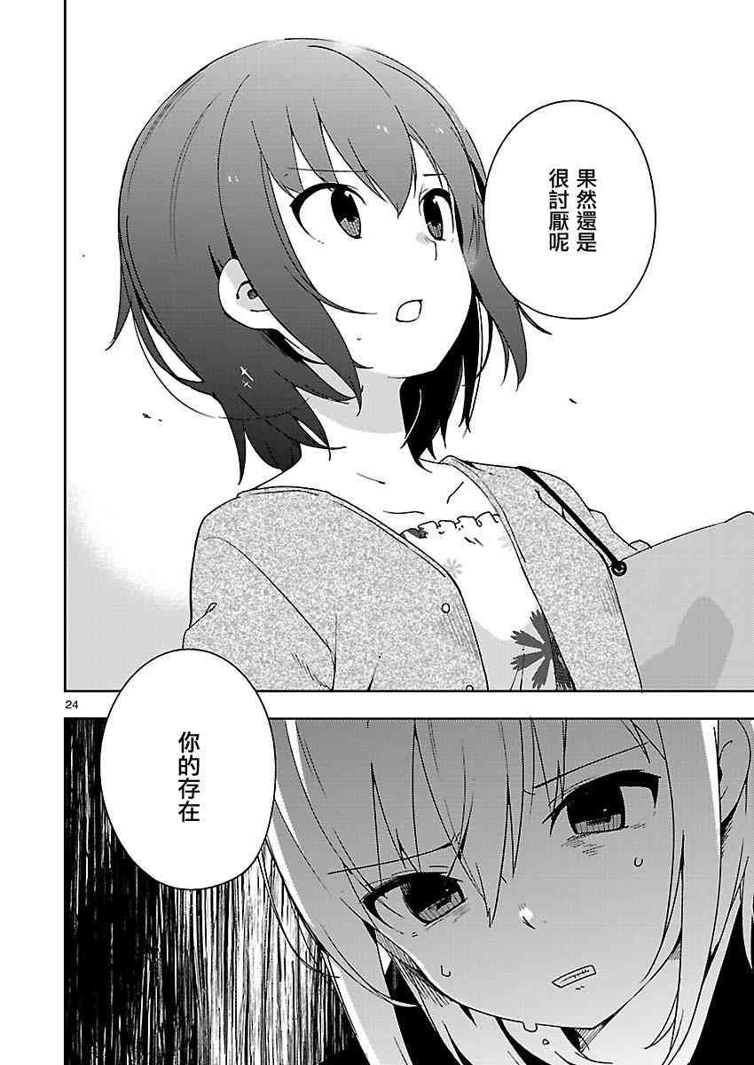 狼少年今天也在说谎 if外鲸1 第21页