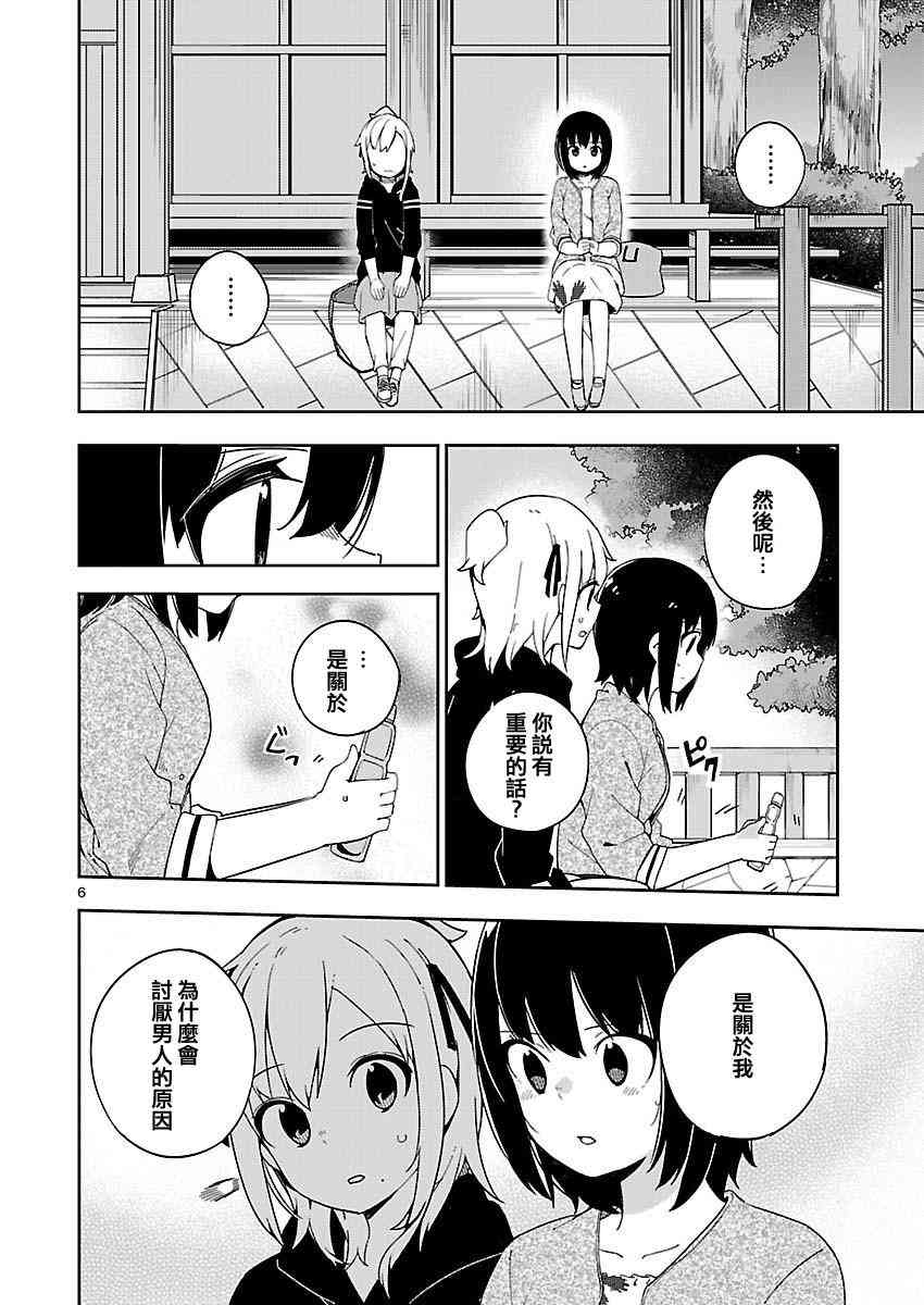 狼少年今天也在说谎 if外鲸1 第26页