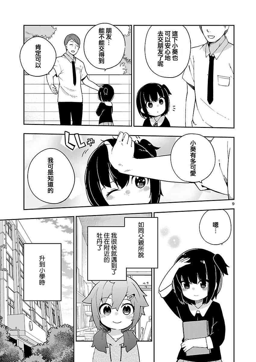 狼少年今天也在说谎 if外鲸1 第29页