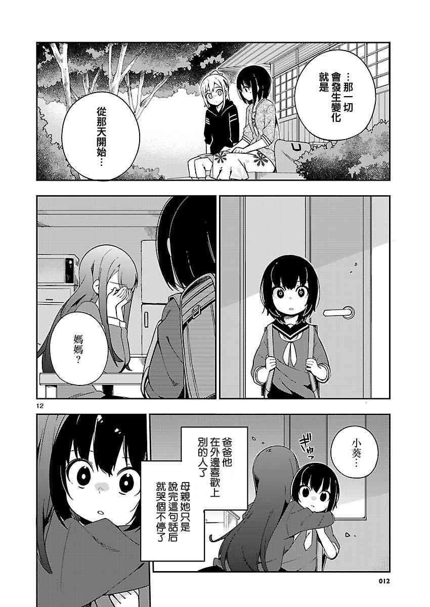 狼少年今天也在说谎 if外鲸1 第32页