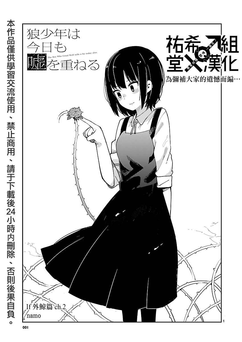 狼少年今天也在说谎 if外鲸2 第0页