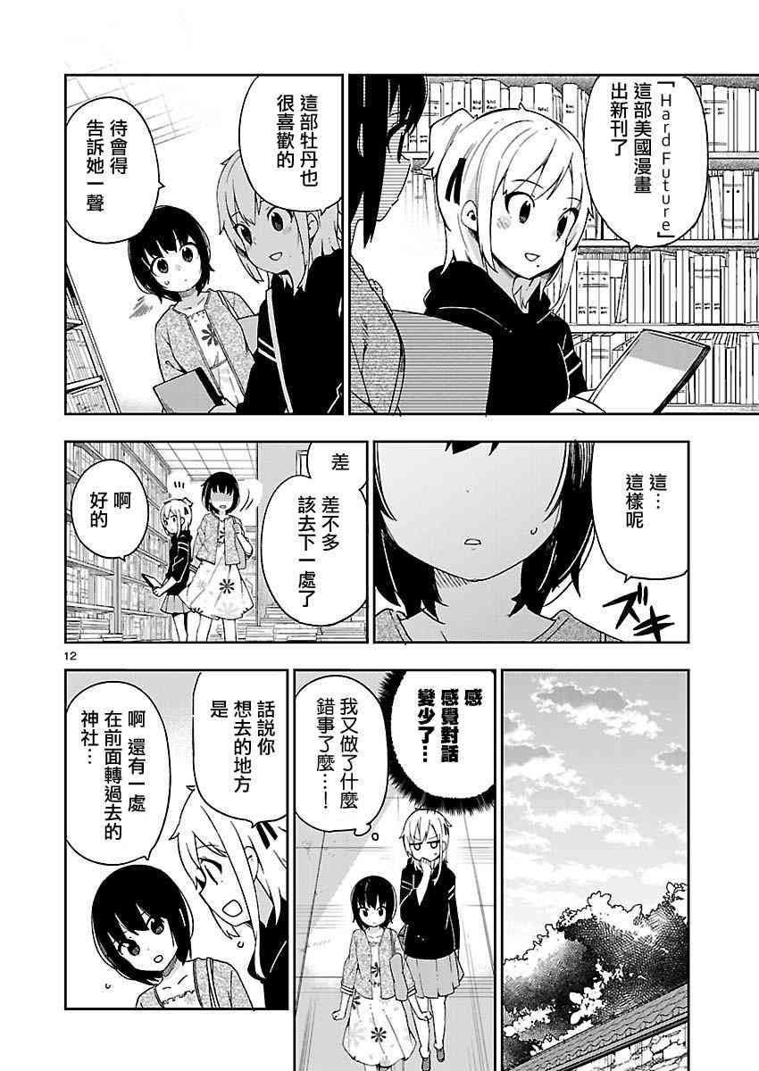 狼少年今天也在说谎 if外鲸2 第19页