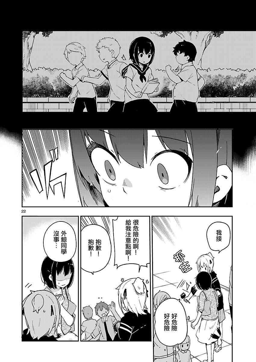 狼少年今天也在说谎 if外鲸2 第29页