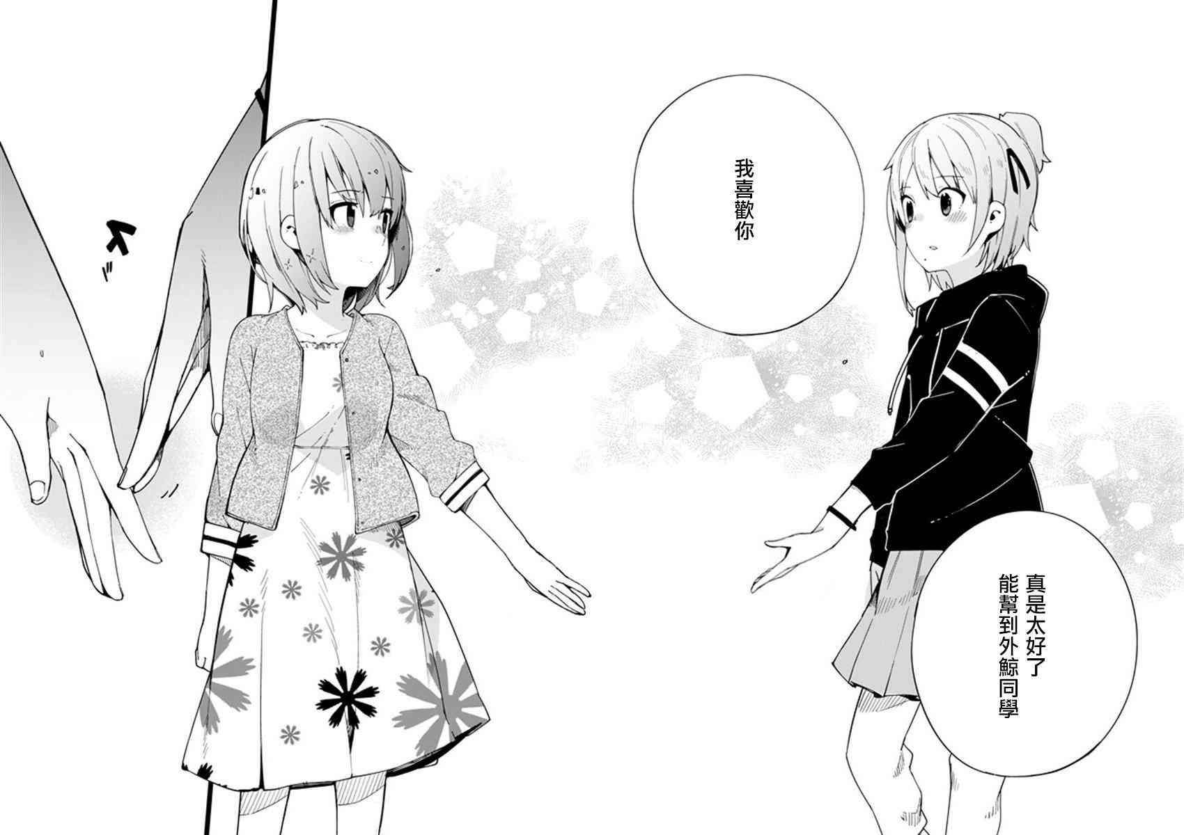 狼少年今天也在说谎 if外鲸2 第33页