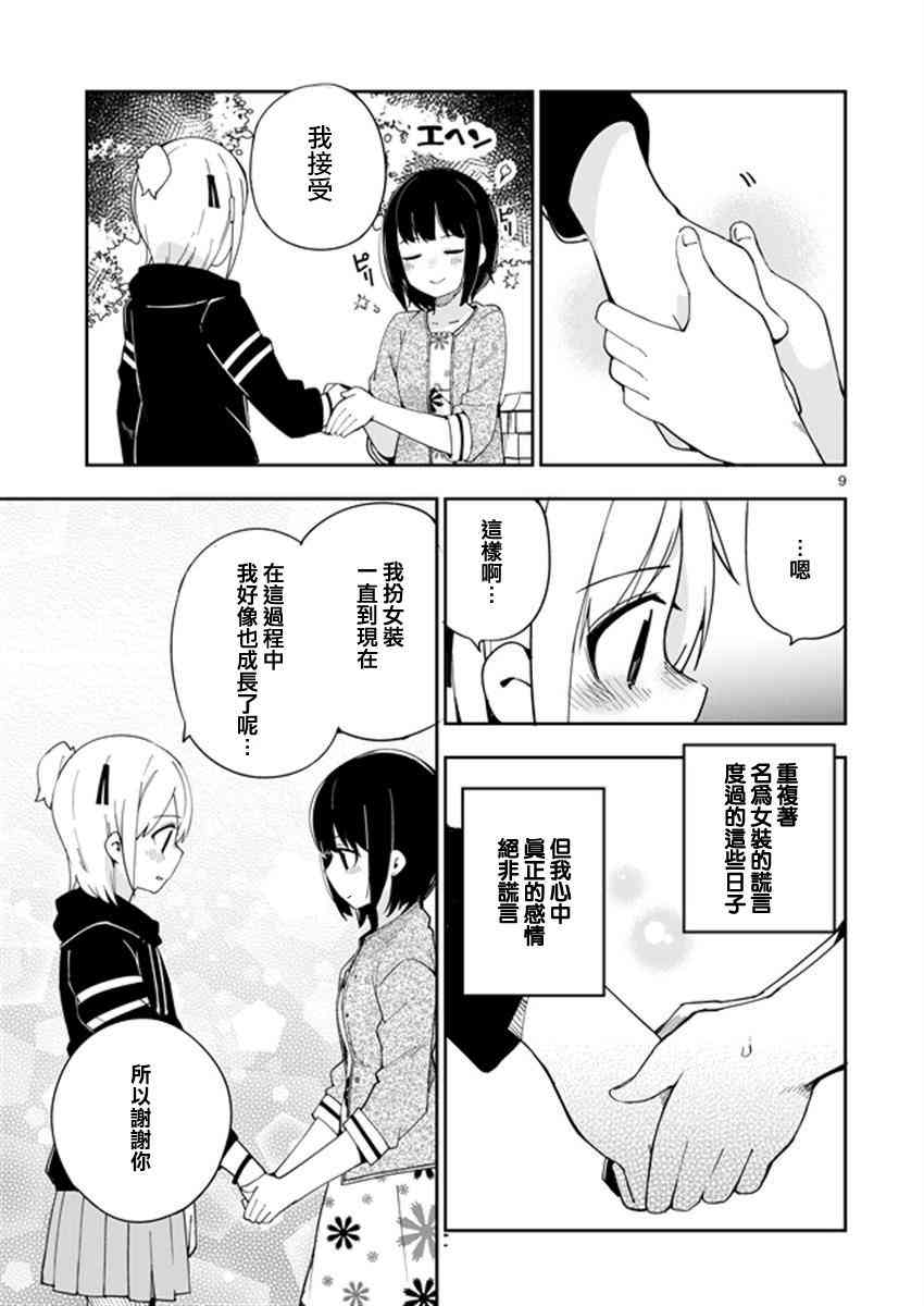 狼少年今天也在说谎 if外鲸2 第34页