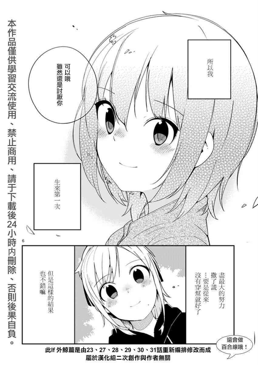 狼少年今天也在说谎 if外鲸2 第36页