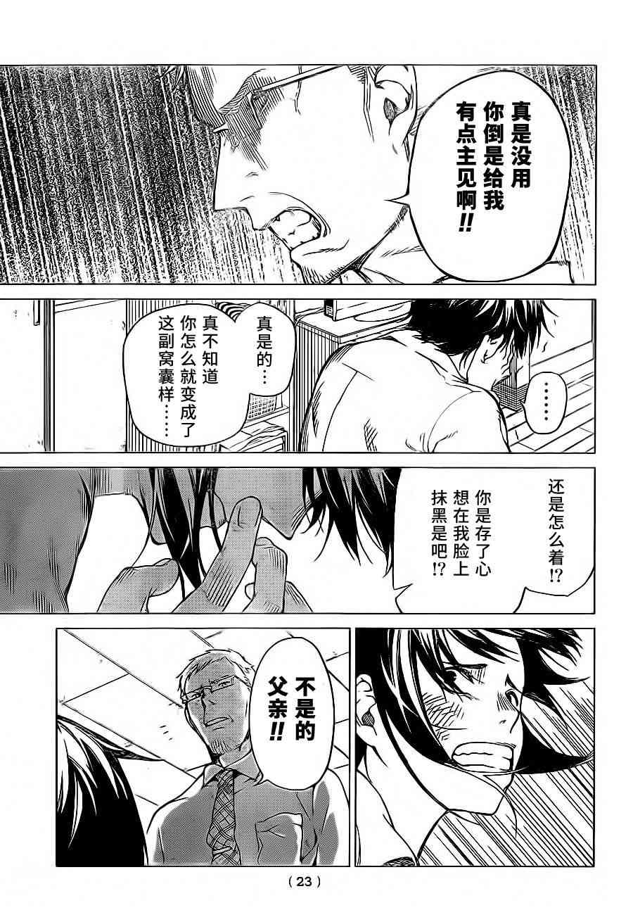 炼狱之业1话图
