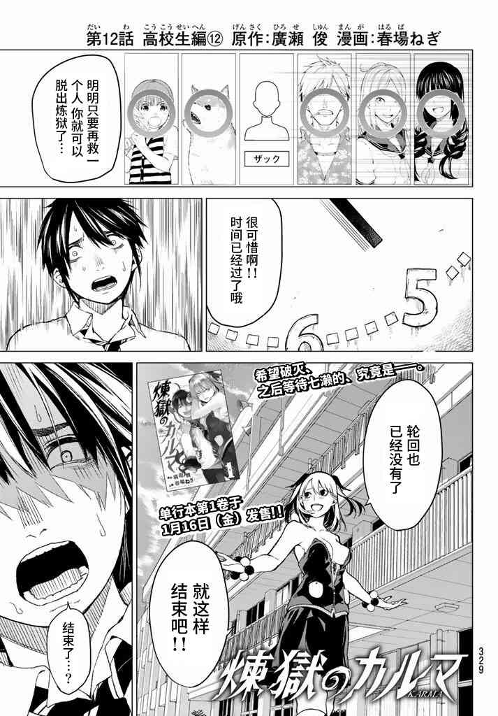 炼狱之业12话图