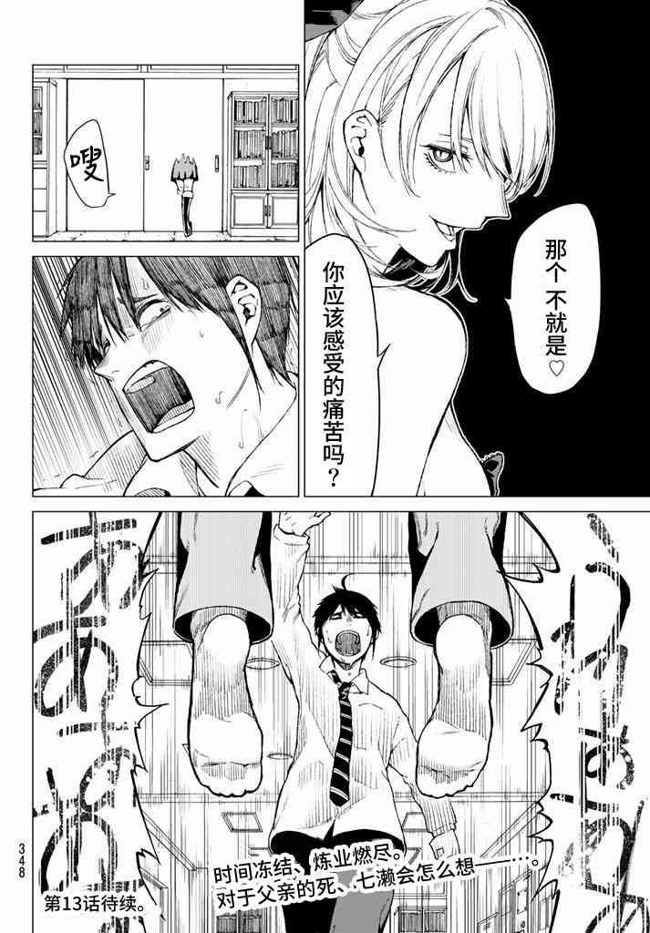 炼狱之业12话图