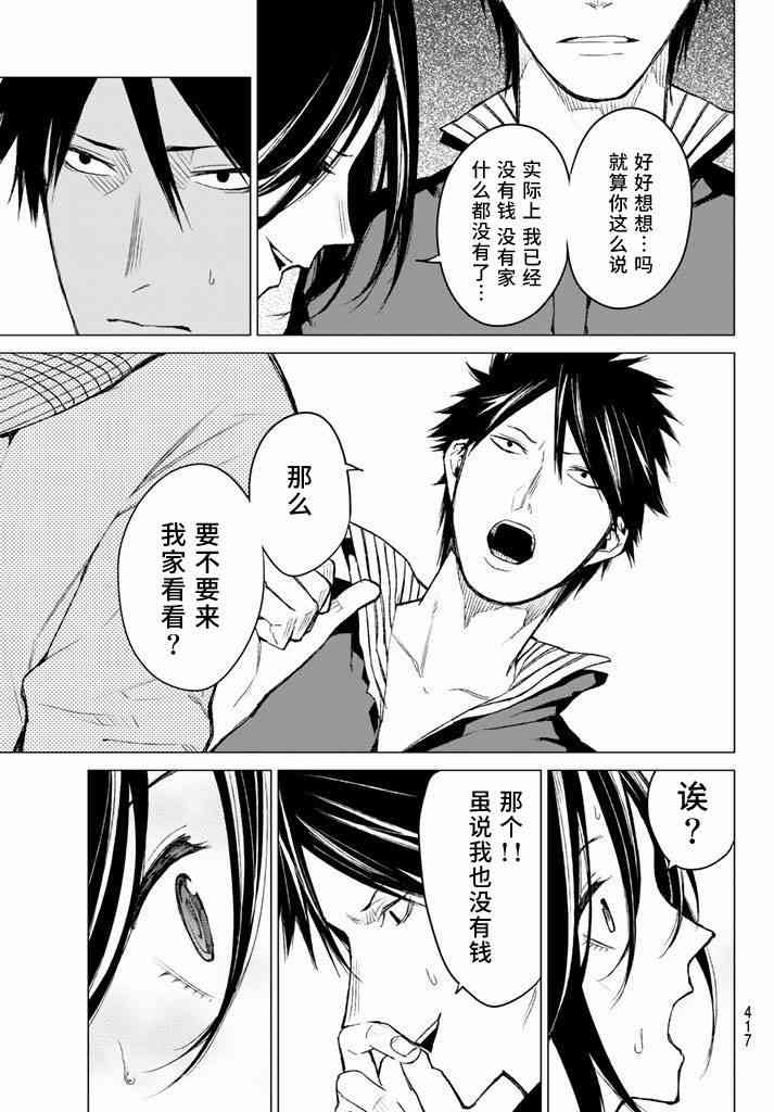 炼狱之业23话图