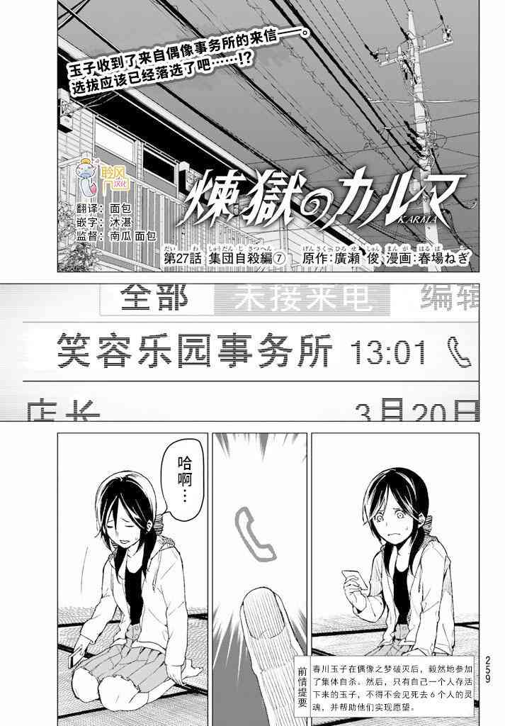 炼狱之业27话图