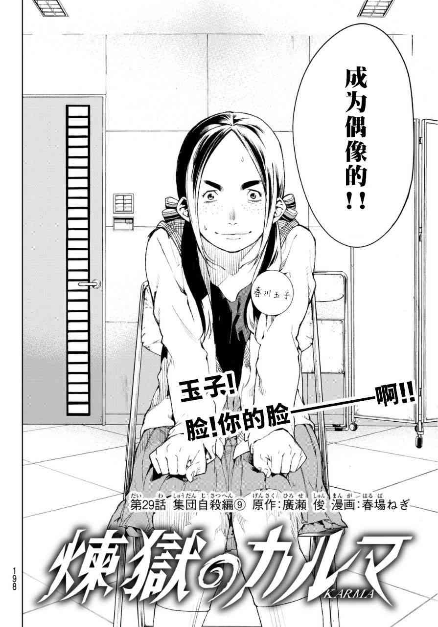 炼狱之业29话图