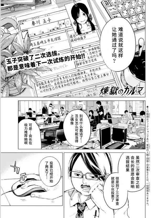 炼狱之业30话图