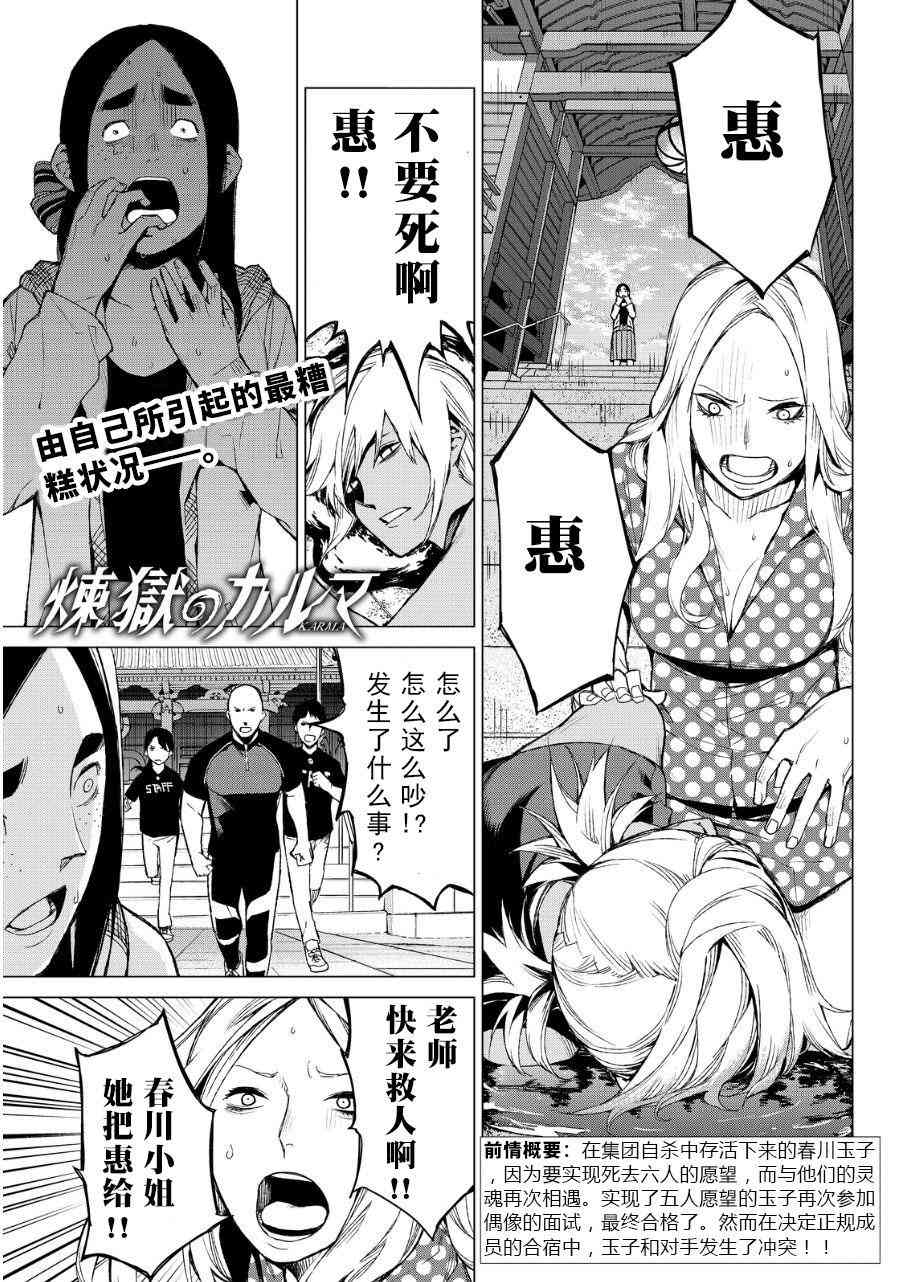 炼狱之业36话图