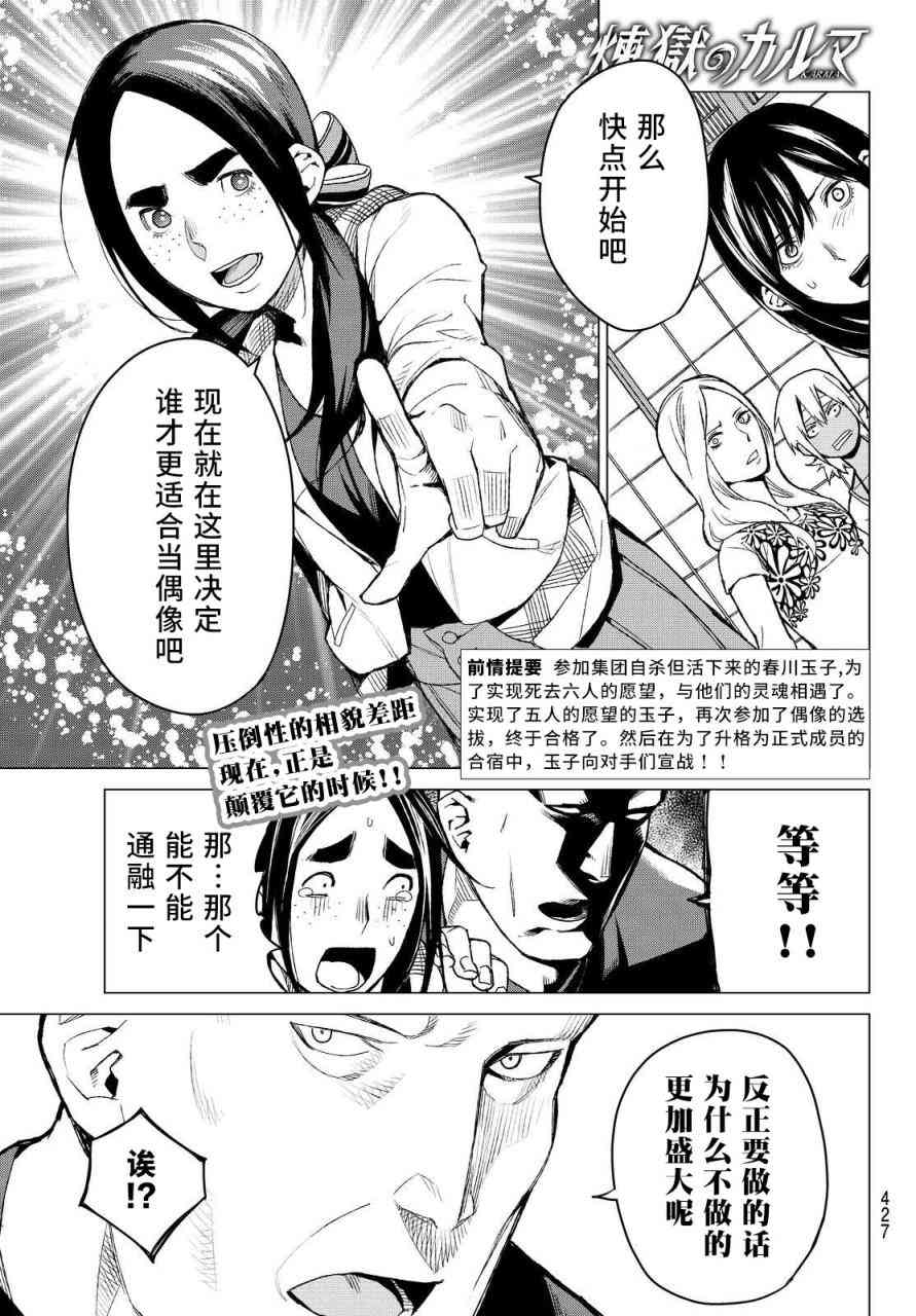 炼狱之业37话图